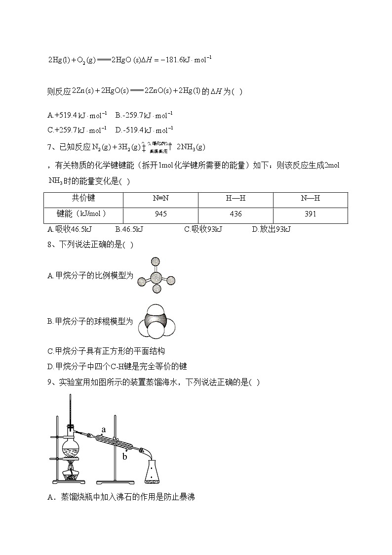 四川省仁寿第一中学校北校区2023-2024学年高二上学期期中考试化学试卷(含答案)02