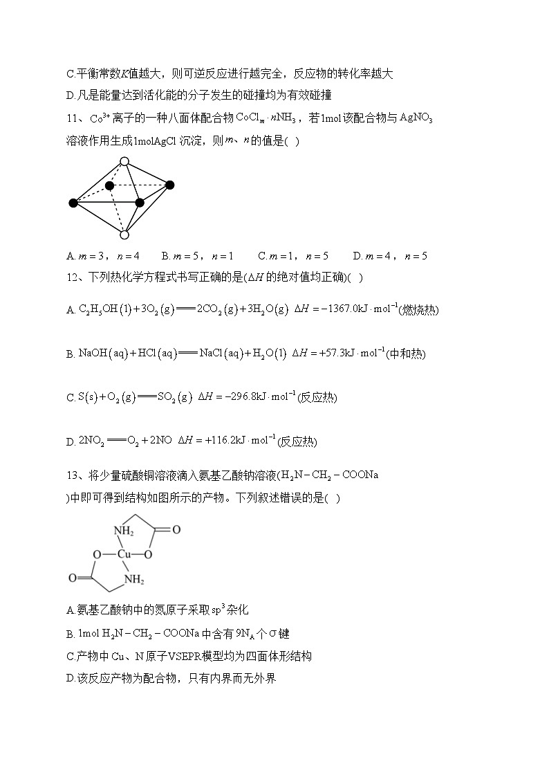 四川省资阳中学2022-2023学年高二上学期期末考试化学试卷(含答案)第3页