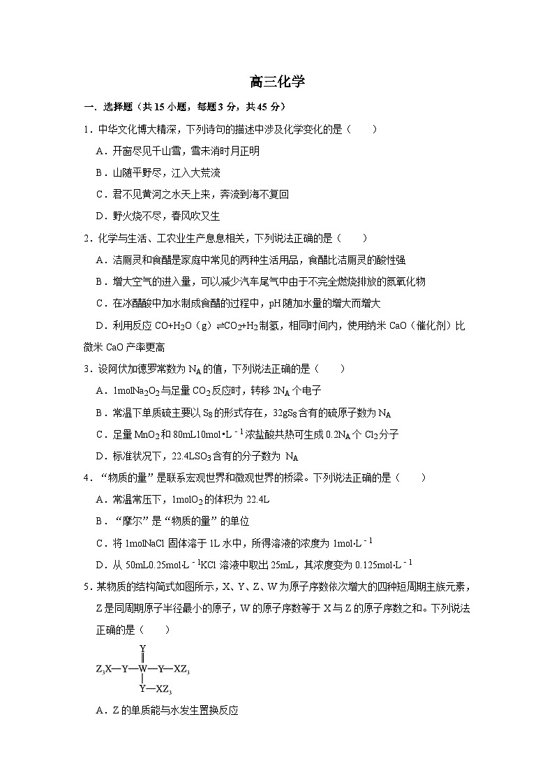 2024南阳一中高三上学期12月月考试题化学含解析第1页