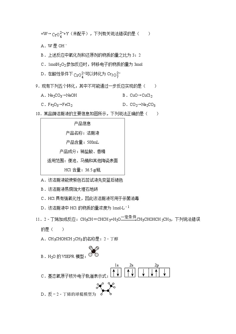 2024南阳一中高三上学期12月月考试题化学含解析第3页