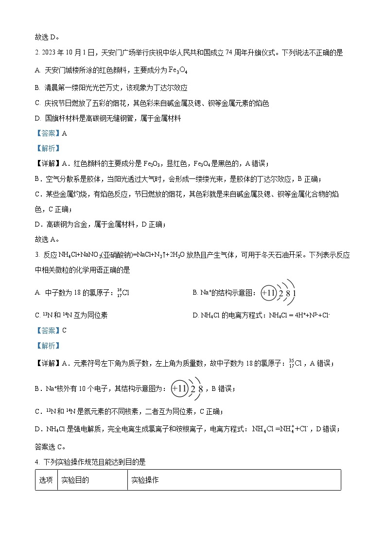 四川省成都外国语学校2023-2024学年高一上学期12月月考化学试题（Word版附解析）02