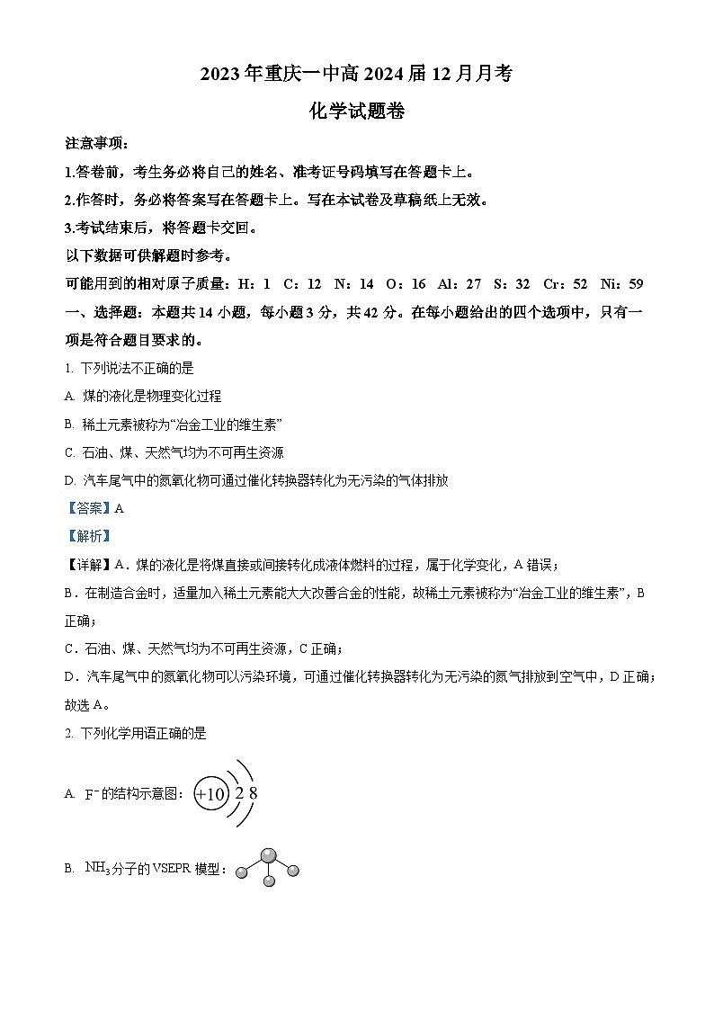 重庆市第一中学2023-2024学年高三上学期12月月考化学试题(Word版附解析)01