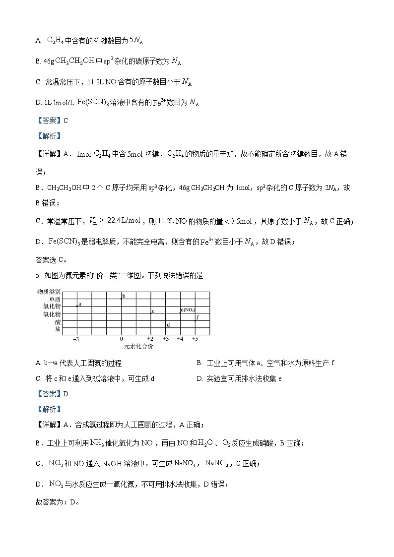 重庆市第一中学2023-2024学年高三上学期12月月考化学试题(Word版附解析)03