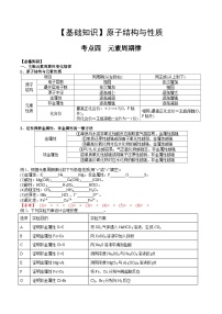 【化学up】高考化学全国版+ 结构与性质 01 考点四 元素周期律（教师版）+讲义