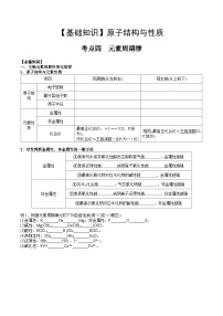 【化学up】高考化学全国版+ 结构与性质 01 考点四 元素周期律（学生版）+讲义