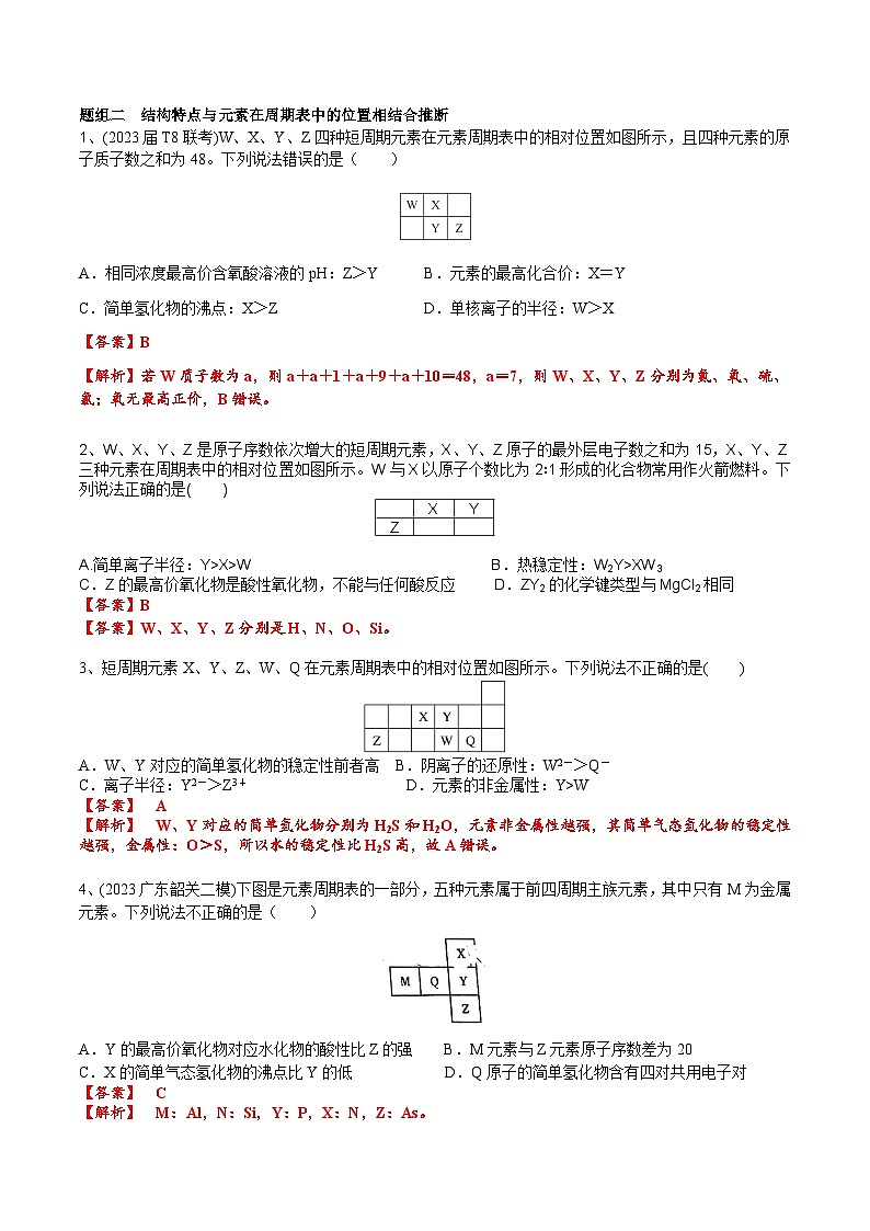 【化学up】高考化学全国版+ 结构与性质 01 考点五 元素推断(教师版)+讲义03