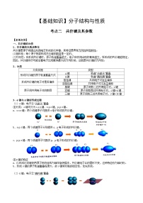 【化学up】高考化学全国版+ 结构与性质 02 考点二 共价键（教师版）+讲义