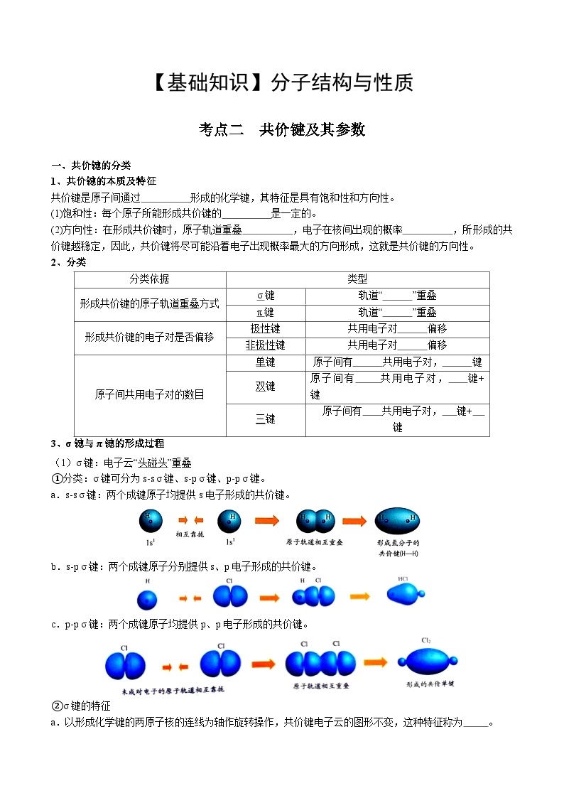 【化学up】高考化学全国版+ 结构与性质 02 考点二 共价键（学生版）+讲义01