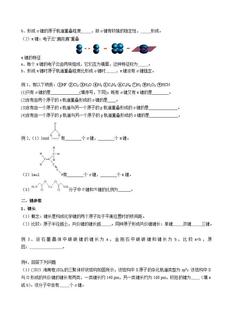 【化学up】高考化学全国版+ 结构与性质 02 考点二 共价键（学生版）+讲义02