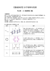 【化学up】高考化学全国版+ 结构与性质 02 考点四 大π键（教师版）+讲义