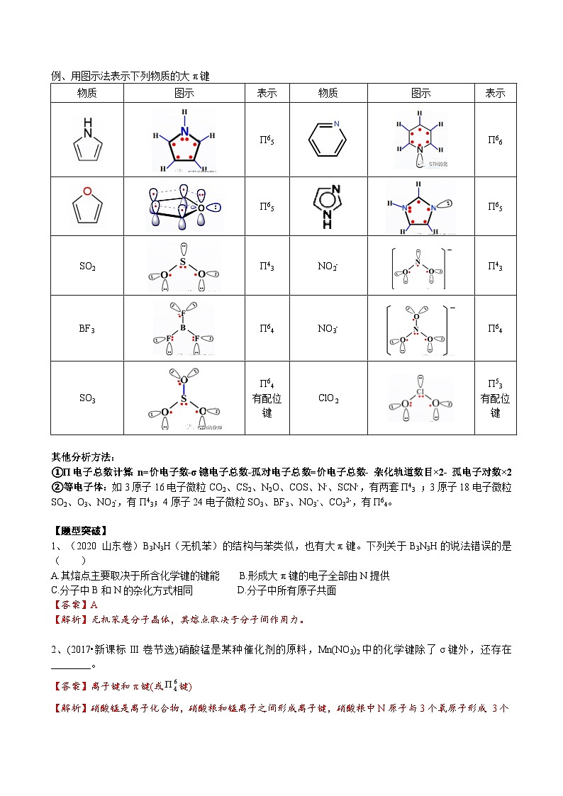 【化学up】高考化学全国版+ 结构与性质 02 考点四 大π键(教师版)+讲义第2页