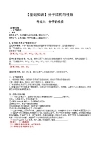 【化学up】高考化学全国版+ 结构与性质 02 考点六 分子性质（教师版）+讲义