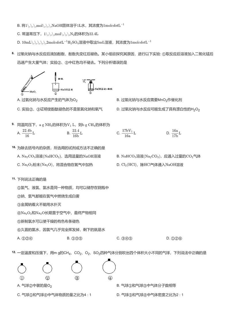2022~2023学年10月山东济南历城区历城第二中学高一上学期月考化学试卷02