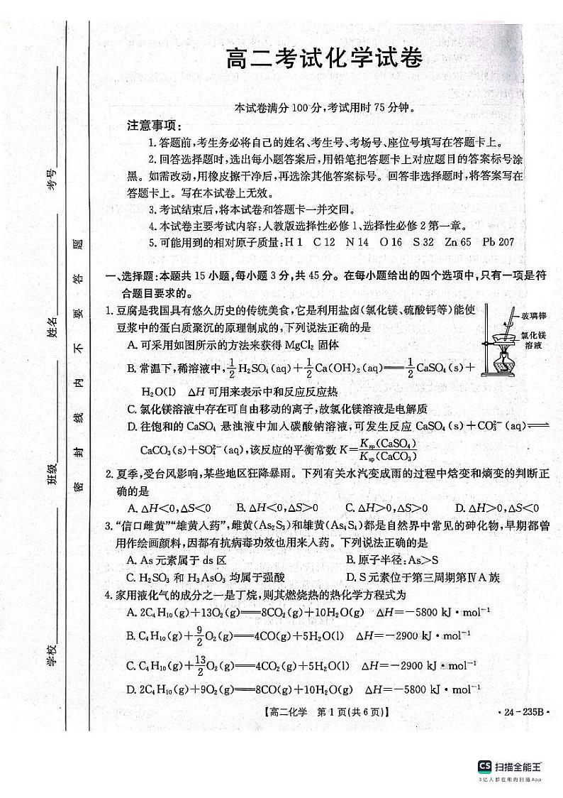 辽宁省辽阳市2023-2024学年高二上学期期末考试化学试题第1页