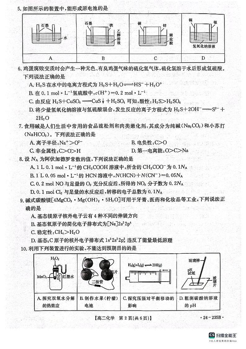 辽宁省辽阳市2023-2024学年高二上学期期末考试化学试题第2页