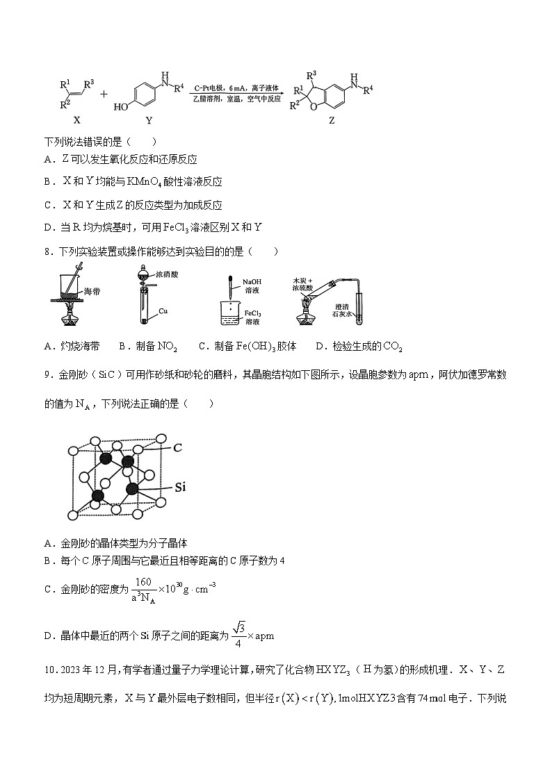 重庆市育才中学、万州高级中学及西南大学附中2024届高三上学期12月三校联考化学试题(无答案)第3页