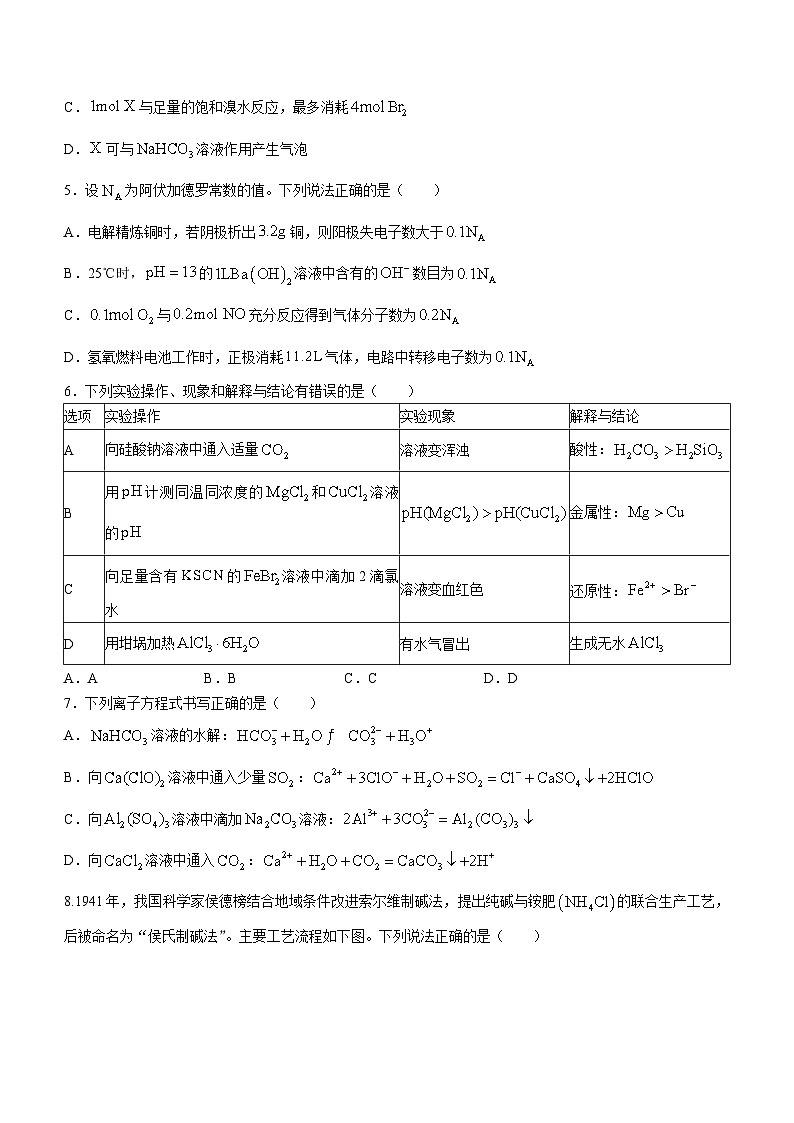 2024福建省三明第一中学高二上学期12月月考化学试题第2页