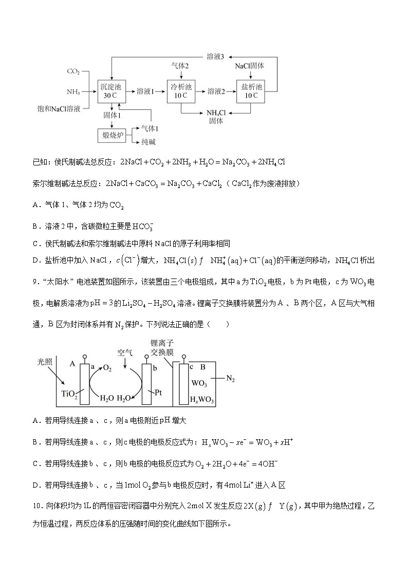 2024福建省三明第一中学高二上学期12月月考化学试题第3页