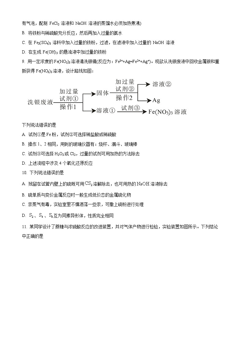 2024菏泽一中高一上学期12月月考试题化学含解析第3页