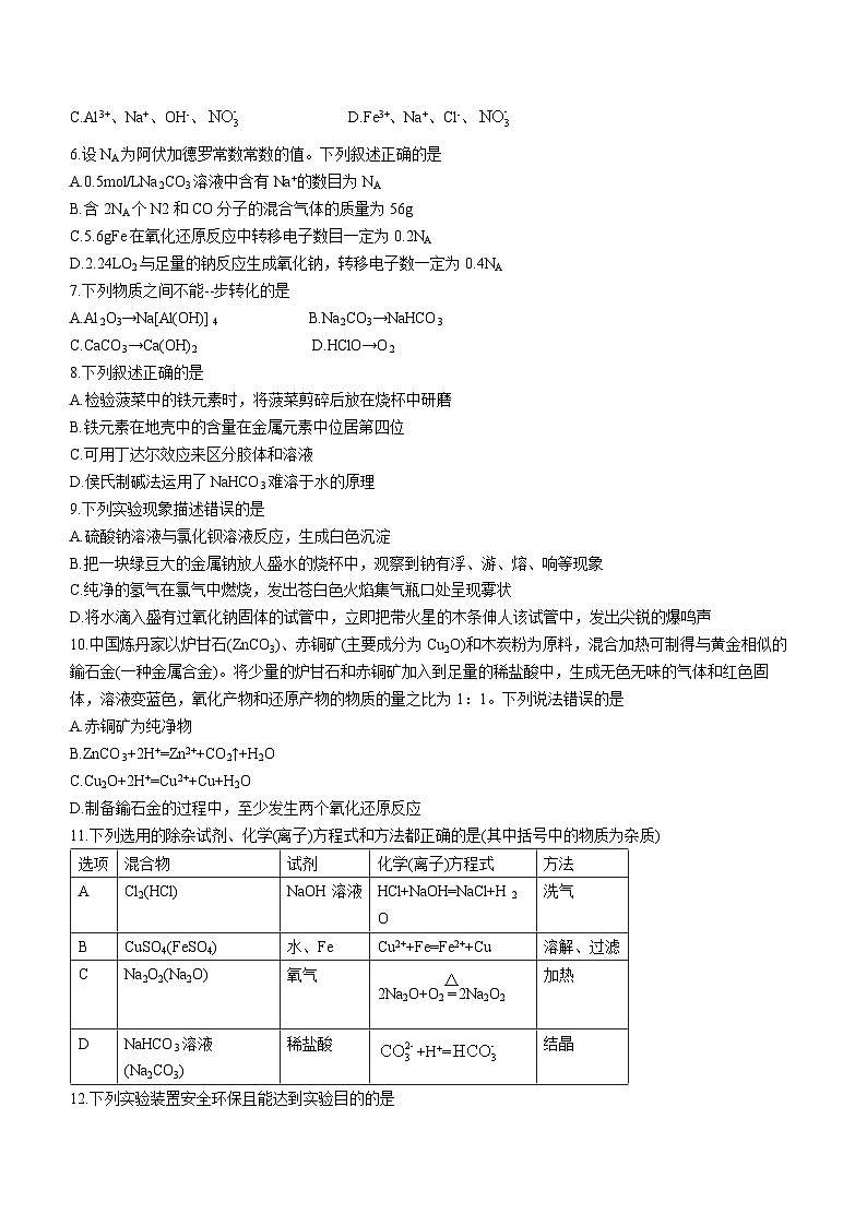 2024江西省高一上学期12月第二次模拟选科联考试题化学含解析第2页