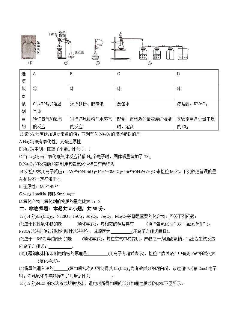 2024江西省高一上学期12月第二次模拟选科联考试题化学含解析第3页