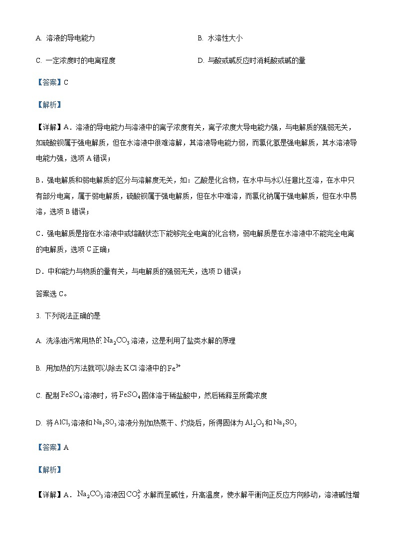 精品解析:上海市复旦大学附属中学高二上学期期中考试化学试题(解析版)第2页
