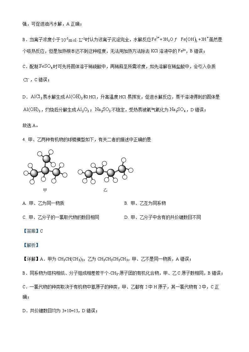 精品解析:上海市复旦大学附属中学高二上学期期中考试化学试题(解析版)第3页