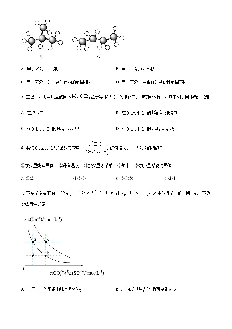 精品解析:上海市复旦大学附属中学高二上学期期中考试化学试题(原卷版)第2页