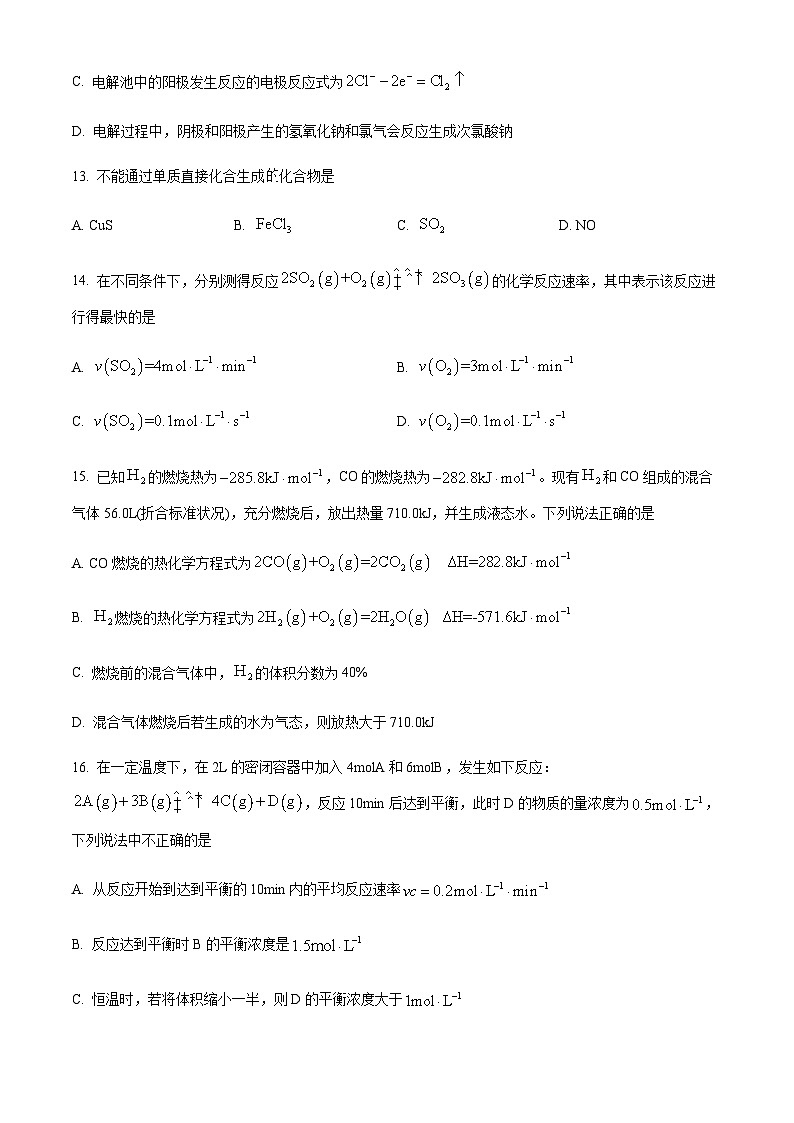 精品解析:上海市市北中学高二上学期期中考试(等级)化学试题(原卷版)第3页
