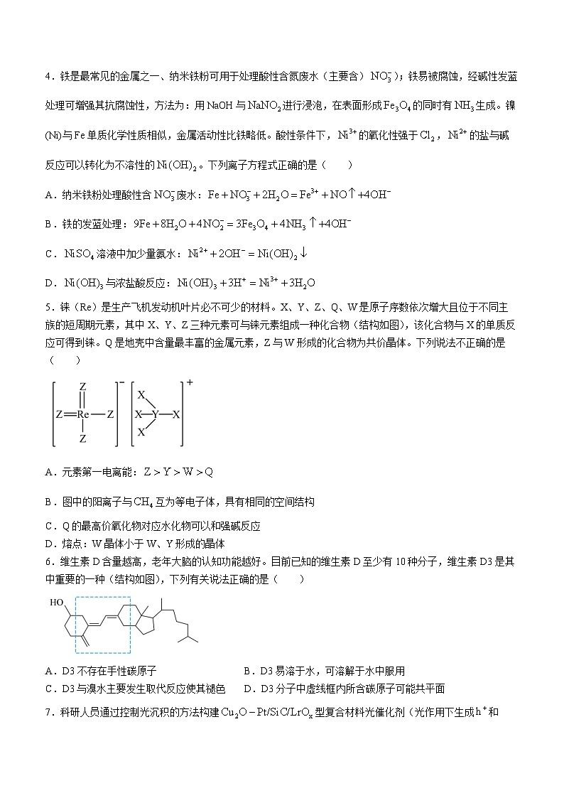福建省三明第一中学2023-2024学年高三上学期12月月考化学试题(Word版附答案)第2页