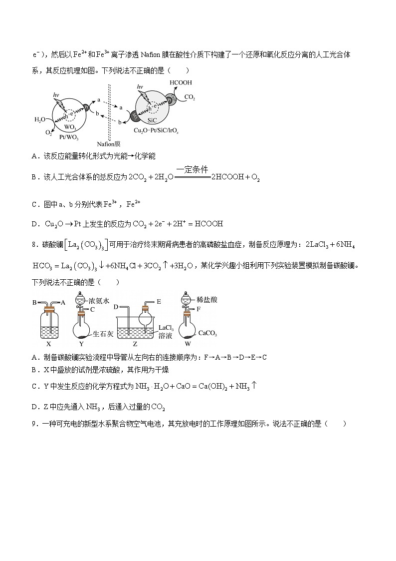 福建省三明第一中学2023-2024学年高三上学期12月月考化学试题(Word版附答案)第3页