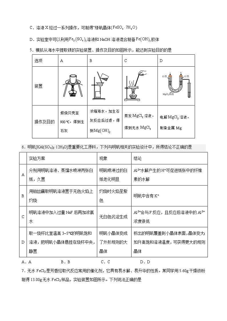 甘肃省天水市第一中学2023-2024学年高三上学期第三次月考化学试题(Word版附答案)02