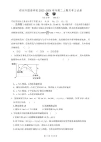 河南省郑州外国语学校2023-2024学年高二上学期月考2化学试题