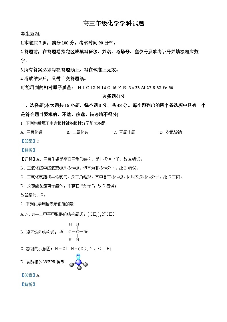 浙江省北斗星盟2024届高三上学期12月联考化学试题（Word版附解析）01