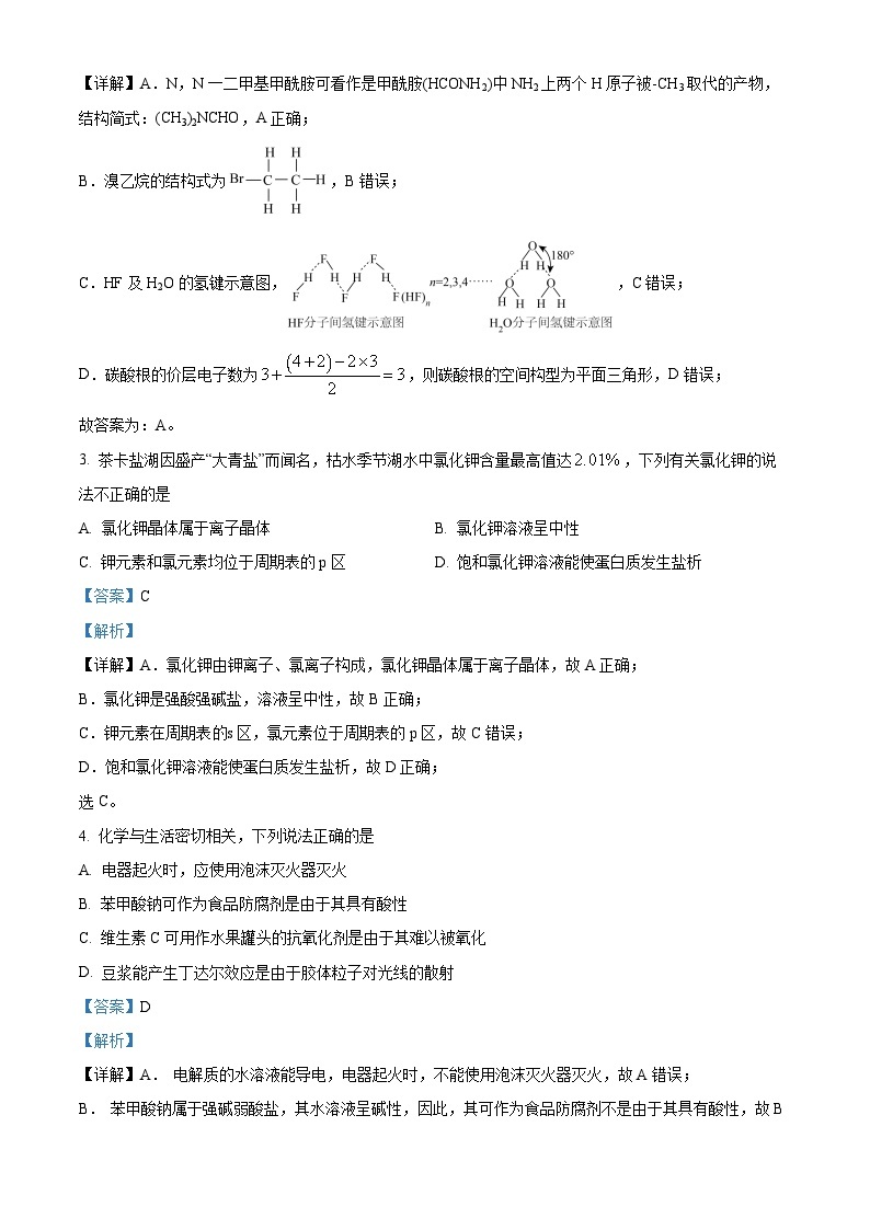 浙江省北斗星盟2024届高三上学期12月联考化学试题（Word版附解析）02