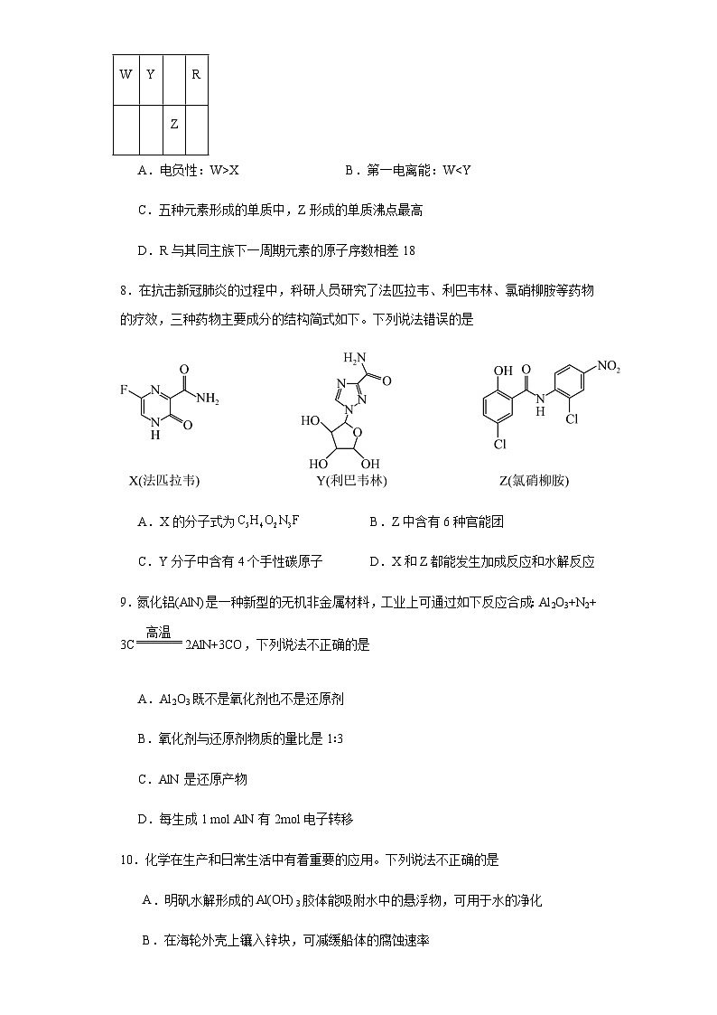 河北省秦皇岛市青龙满族自治县部分学校联考2023-2024学年高三上学期12月月考化学试题第3页