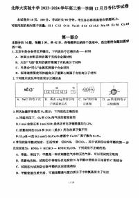 北京师范大学实验中学2023-2024学年高三上学期12月月考化学试卷