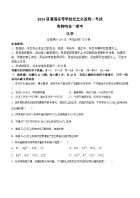 河南省(驻马店)青桐鸣联考2023-2024学年高一上学期12月月考化学试题(无答案)
