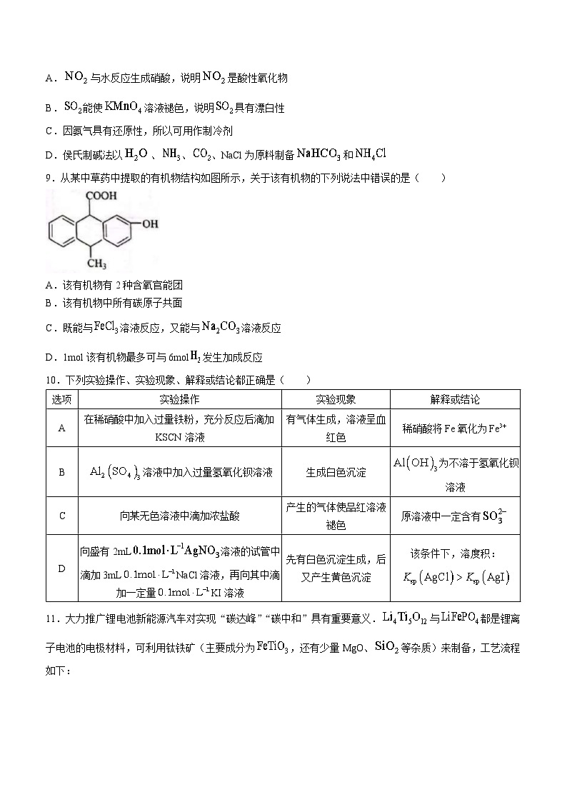 陕西省汉中市2023-2024学年高三上学期第一次质量检测化学试题03