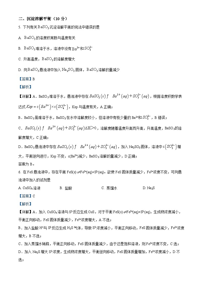 35,上海市华东师范大学第三附属中学2023-2024学年高二上学期期中考试(等级考) 化学试题第3页