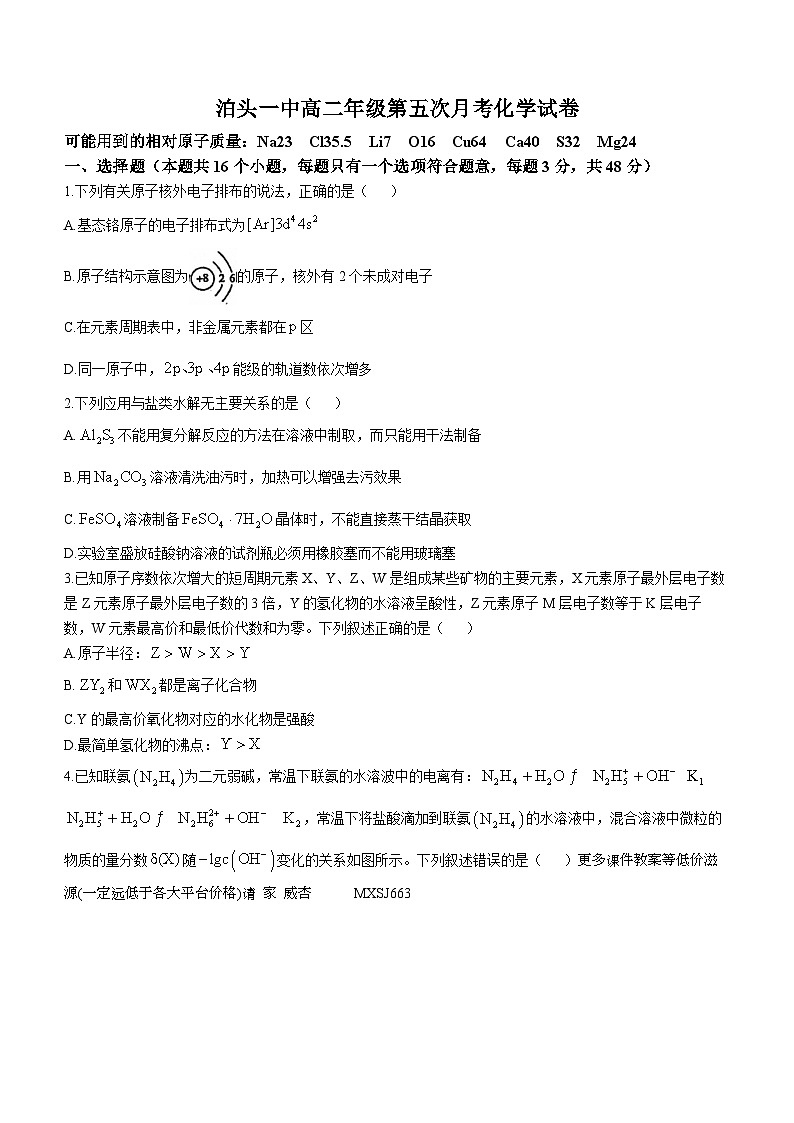 河北省沧州市泊头市第一中学2023-2024学年高二上学期12月月考化学试题(无答案)01