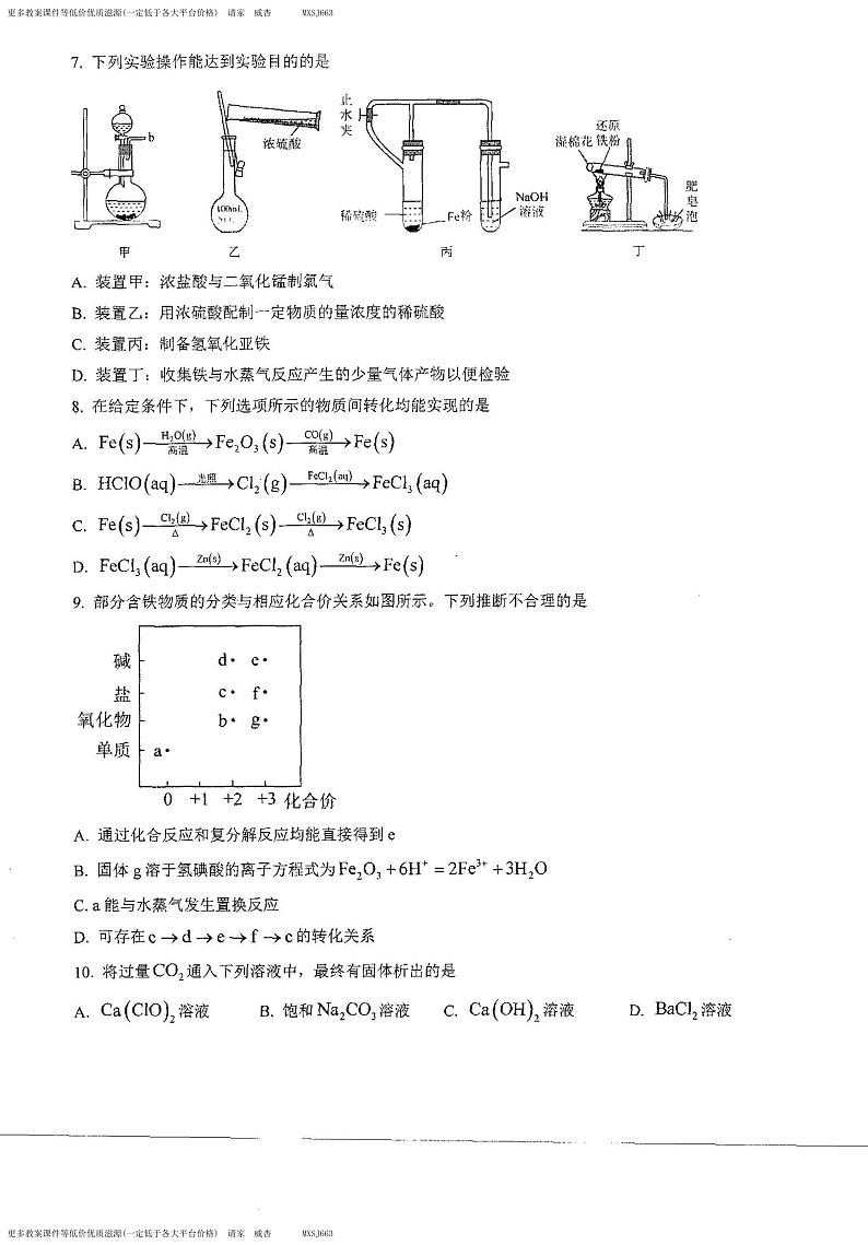 湖南省邵阳市新邵县第三中学2023-2024学年高一上学期12月月考化学试题第2页