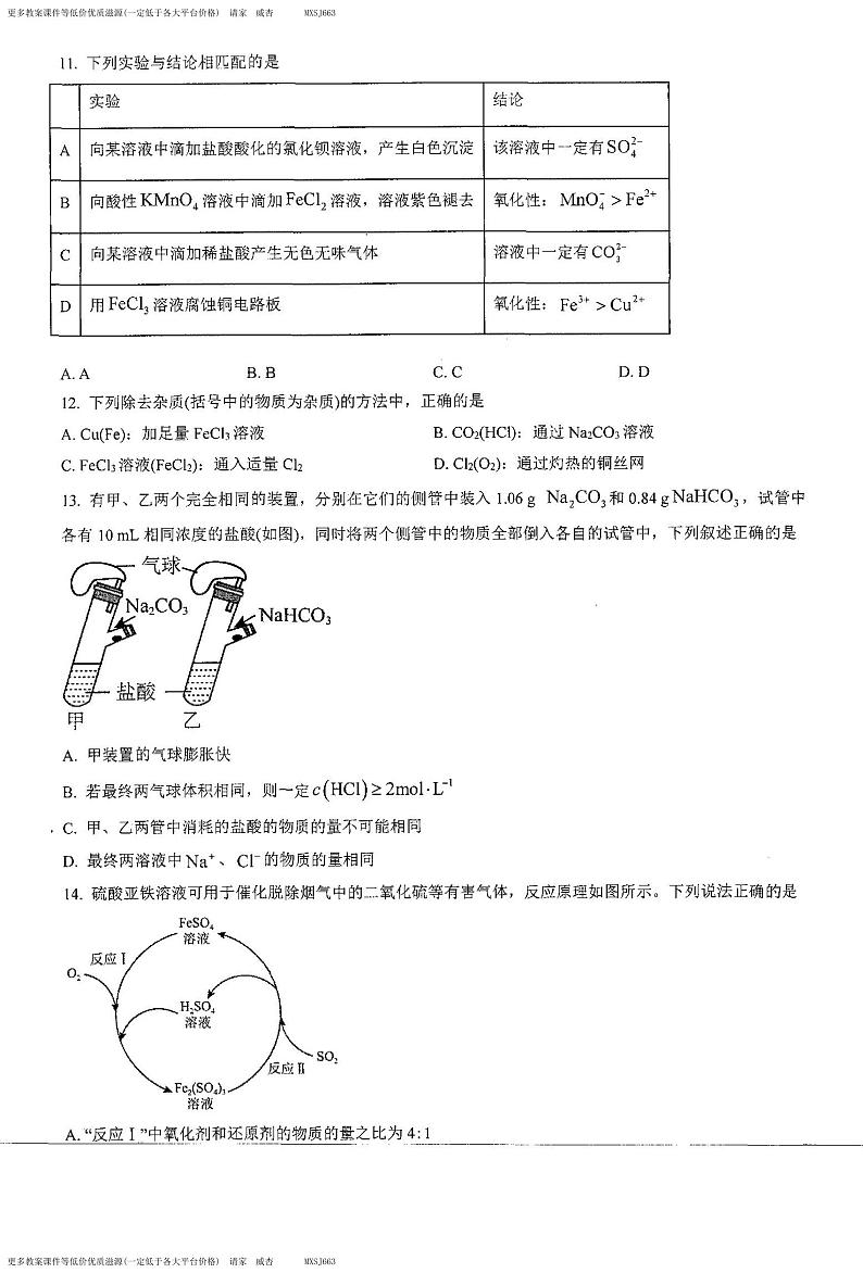湖南省邵阳市新邵县第三中学2023-2024学年高一上学期12月月考化学试题第3页