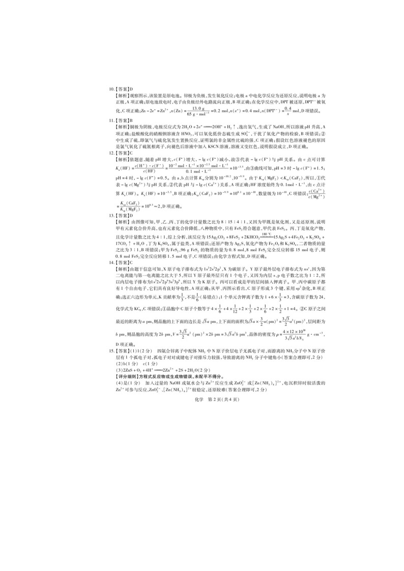 江西省2023-2024学年高三上学期12月统一调研测试 化学答案02