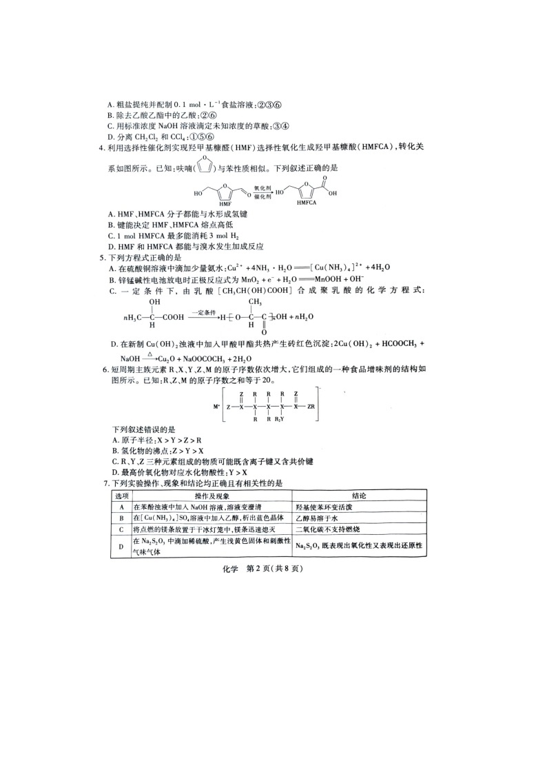 江西省2023-2024学年高三上学期12月统一调研测试 化学02