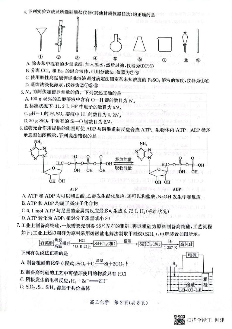 河北省邯郸市2024届高三年级上学期第二次调研监测 化学02