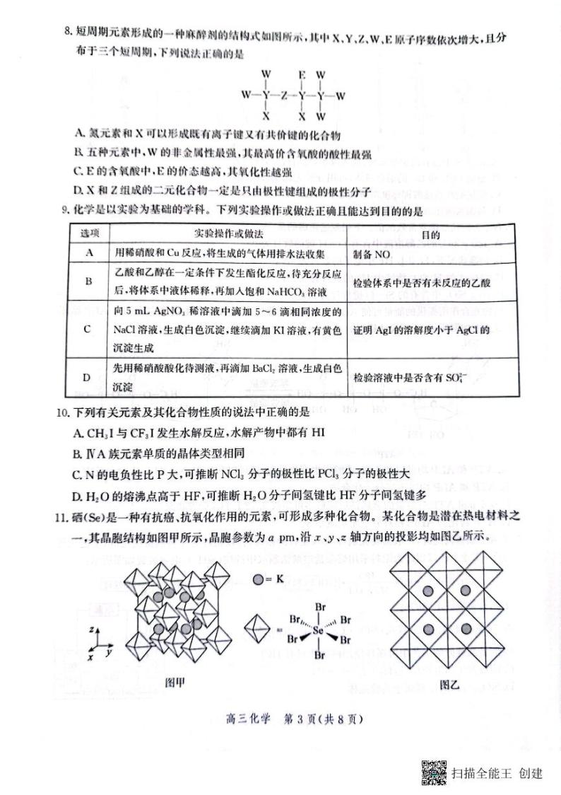 河北省邯郸市2024届高三年级上学期第二次调研监测 化学03