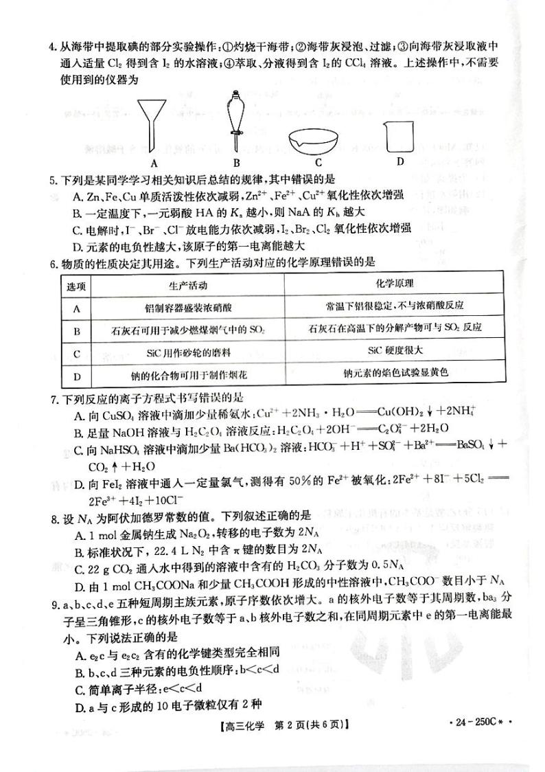 贵州省遵义市2023-2024学年高三上学期12月月考化学试卷02