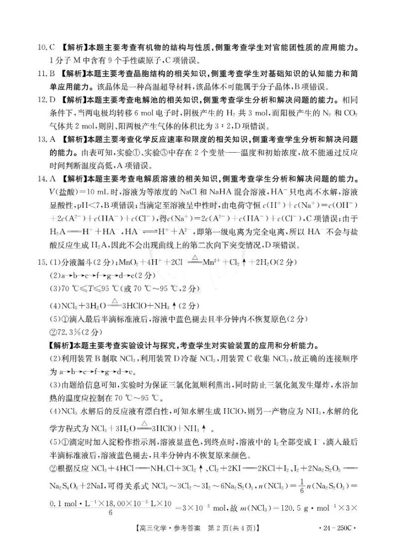 贵州省遵义市2023-2024学年高三上学期12月月考试题高三化学答案02