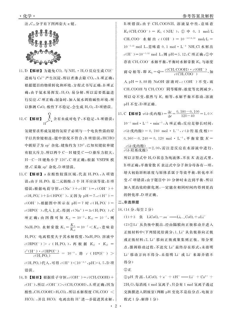 辽宁省名校联盟2023-2024学年高三上学期12月联合考试化学答案02